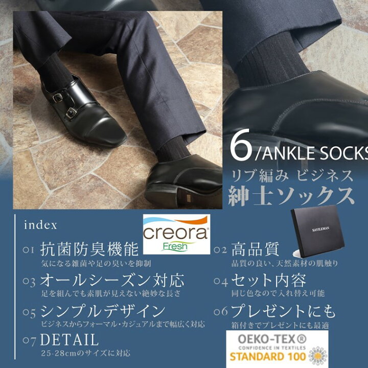 楽天市場 楽天1位 靴下 メンズ ビジネス 6足セット 綿 消臭抗菌 25 28cm ソックス くつした ブラック 黒 防臭 カジュアル 紳士用 スーツ くつ下 ブランド Business Socks 学生服 制服 通勤通学 送料無料 ポイント消化 買い回り Savileman サヴィルマン メンズベルト