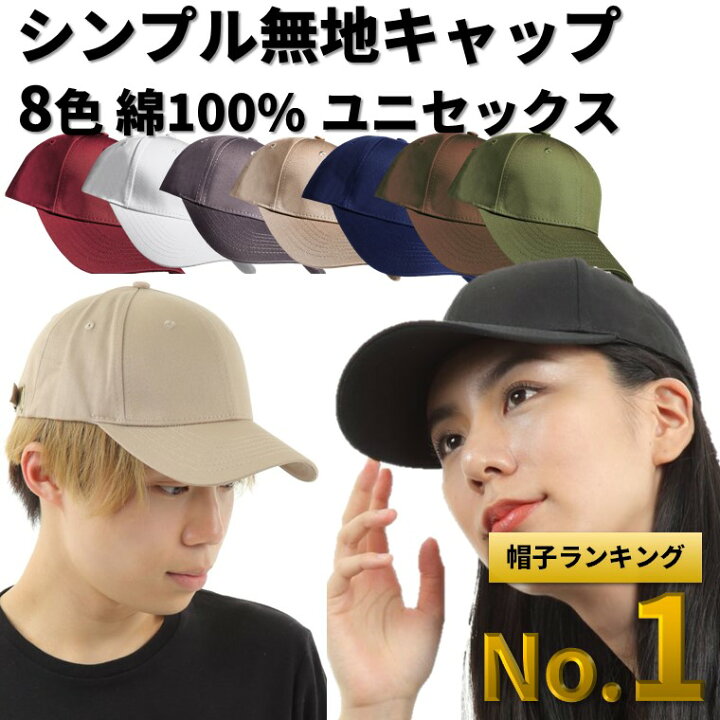 楽天市場 楽天1位 被り心地にこだわった シンプル キャップ 無地帽子 ユニセックス コットン 100 メンズ 大きいサイズ ぼうし Cap レディース おしゃれ ランニング スポーツ 野球帽 黒 ブラック 送料無料 ポイント消化 買い回り Savileman サヴィルマン メンズ 楽天市場 楽天1位 被り心地にこだわった シンプル キャップ 無地帽子 ユニセックス コットン 100 メンズ 大きいサイズ ぼうし Cap レディース おしゃれ ランニング スポーツ 野球帽 黒 ブラック 送料無料 ポイント消化 買い回り Savileman サヴィルマン メンズ