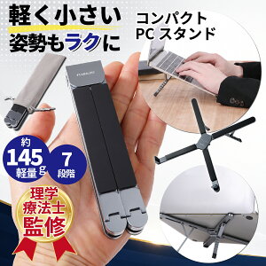 �y��145g�E���w�Ö@�m�ďC�z[P10�{] �R���p�N�g �m�[�g�p�\�R���X�^���h �܂肽���� �p�\�R���X�^���h pc�X�^���h �^�u���b�g�X�^���h macbook �X�^���h �m�[�gpc �X�^���h �����^�� �p�\�R���� 