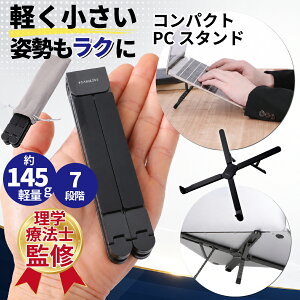 �y��145g�E���w�Ö@�m�ďC�z[P10�{] �R���p�N�g �m�[�g�p�\�R���X�^���h �܂肽���� �p�\�R���X�^���h pc�X�^���h �^�u���b�g�X�^���h macbook �X�^���h �m�[�gpc �X�^���h �����^�� �p�\�R���� 