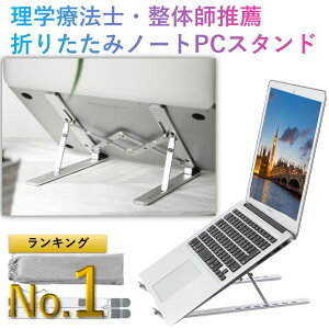 ywÖ@mE̎tEz y ܂肽 m[gp\RX^h PCX^h p\R m[gPC macbook laptop stand bvgbv PC1 ܂ ΂ m[gp\RpX^h 