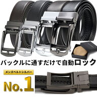 【楽天1位】ベルト 穴なしベルト メンズ オートロックレザーベルト ビジネス 紳士 箱付き 自動ベルト 革 …