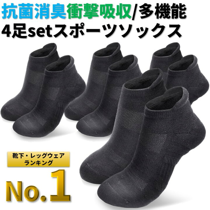 楽天市場 高機能 抗菌防臭 表糸 綿100 スポーツソックス 4足セット 靴下 メンズ くるぶし 消臭抗菌 25 28cm ショート スニーカー くつした くつ下 フィットネス ジムトレーニング ランニング アウトドア 衝撃吸収 メンズ レディース ユニセックス ヨガ Savileman