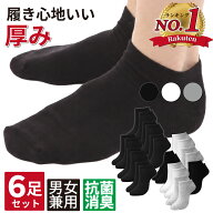 【楽天1位】 靴下 ソックス 6足セット くるぶしソックス 消臭防臭 抗菌 消臭靴下 脱げない靴下 蒸れない…
