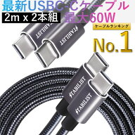 【楽天1位】 【2m 2本組】 60W対応 USBPD 急速充電ケーブル USB-C Type-C C to C typec PD対応 USB2.0 48…