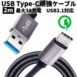 USB-Type-C [dP[u 2m 3A }[d USB3.0 ϊ ^Cvc typec USB-C usbc USB-A android Xperia Galaxy iPad Pro MacBook switch iqos oCobe[Ή Vo[O[  USB Type-C C f[^]  2m 