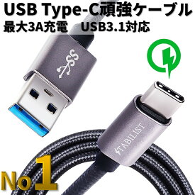 【楽天1位】USB-Type-C 充電ケーブル 1m 3A 急速充電 USB3.0 変換 タイプc typec USB-C usbc USB-A android Xperia Galaxy iPad Pro MacBook switch iqos モバイルバッテリー対応 シルバーグレー 高速 USB Type-C C 送料無料 STABILIST スタビリスト