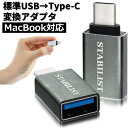 【楽天1位】 標準USB Type-C 変換アダプタ 2個セット USB3.0 USBA to usb-c 変換コネクタ usbc プラグ 変換 タイプc 充電 データ転送 USB-A USBC USB-C USB 送料無料 STABILIST スタビリスト たいふc macbook android USBメモリー USB ポイント消化