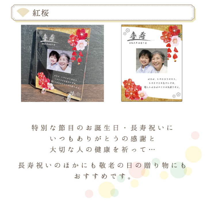 楽天市場】長寿祝い フォトプレート【紅桜】還暦 金婚式 銀婚式 百寿 