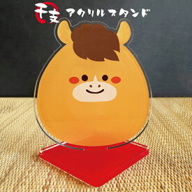 【 2026年 干支 うま年 午年 蛇年 アクリルスタンド 】 置物 2026 お守り アクリル 馬置物 正月飾り 縁起 ゆるかわ かわいい ゆるキャラ 干支飾り 新年 お正月 年末年始 季節飾り 飾り 雑貨 グッズ 小物 インテリア小物 Savoia