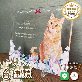 ペット フォトプレート 【フローラル】 犬 猫 愛犬 愛猫 ペット メモリアル メモリアルグッズ グッズ 写真 お悔やみ お悔み 贈り物 ペットグッズ かわいい オーダーメイド オリジナル 遺影 仏具 位牌 ペット供養 記念 ペットロス 写真立て フォト 思い出 アクリルスタンド