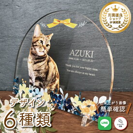ペット フォトプレート 【ブーケ】 犬 猫 愛犬 愛猫 ペット メモリアル メモリアルグッズ グッズ 写真 お悔やみ お悔み 贈り物 ペットグッズ かわいい オーダーメイド オリジナル 遺影 仏具 位牌 ペット供養 記念 ペットロス 写真立て 写真 文字入り フォト 思い出