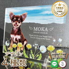 ペット フォトプレート 【たんぽぽ】 犬 猫 愛犬 愛猫 ペット メモリアル メモリアルグッズ グッズ 写真 お悔やみ お悔み 贈り物 ペットグッズ かわいい オーダーメイド オリジナル 遺影 仏具 位牌 ペット供養 記念 ペットロス 写真立て 文字入り フォト 思い出