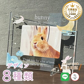 ペット メモリアル フォトプレート 【ウサギの天使】 犬 猫 愛犬 愛猫 ペット メモリアルグッズ グッズ 写真 お悔やみ お悔み 贈り物 かわいい オーダーメイド オリジナル 遺影 仏具 位牌 ペット供養 記念 ペットロス 写真立て 文字入り フォト 思い出 アクリル 手元供養