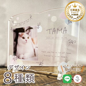 ペット メモリアル フォトプレート 【思い出】 犬 猫 愛犬 愛猫 ペット メモリアルグッズ グッズ 写真 お悔やみ お悔み 贈り物 かわいい オーダーメイド オリジナル 遺影 仏具 位牌 ペット供