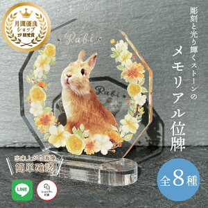 ペット メモリアル位牌 【オレンジリース】 犬 猫 愛犬 愛猫 ペット メモリアルグッズ グッズ 写真 お悔やみ お悔み 贈り物 かわいい オーダーメイド オリジナル 遺影 仏具 位牌 ペット供養