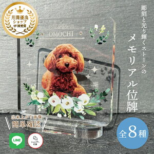 ペット メモリアル位牌 【ボタニカルフラワー】 犬 猫 愛犬 愛猫 ペット メモリアルグッズ グッズ 写真 お悔やみ お悔み 贈り物 かわいい オーダーメイド オリジナル 遺影 仏具 位牌 ペット