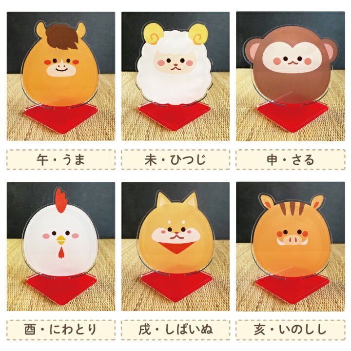 楽天市場 干支 アクリルスタンド 寅 Sサイズ 3mm 置物 22 お守り アクリル ねずみ 丑年 子 寅年 正月飾り 縁起 ゆるかわ かわいい ゆるキャラ 干支飾り 新年 お正月 年末年始 季節飾り 飾り 雑貨 グッズ 小物 Savoia さぼいあ サボイア