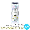 SavonsGemme バスソルトフレグランス Oriental(オリエンタル) | サボンジェム バスソルト 無添加 フレグランス ギフト プチギフト プレゼ...
