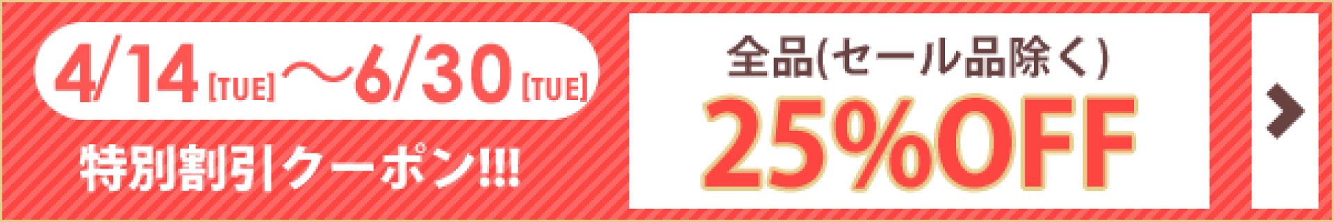 25%off