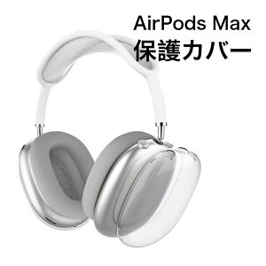 airpods max �P�[�X �N���A AirPods Max �J�o�[ �Ռ��z�� �A�b�v�� �G�A�|�b�c �}�b�N�X �ی� �P�[�X �J�o�[ ���� �Ռ��z�� ���h�~