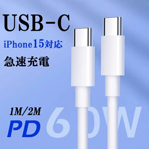 Type-C �P�[�u�� USB Type C �[�d�P�[�u�� 1m 2m pd �}���[�d �ő�60W �^�C�vc �P�[�u�� �f�[�^�ʐM �[�d�P�[�u�� �����f�[�^�]�� �X�}�z �^�u���b�g