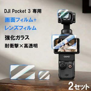 dji osmo pocket 3 ��ʕی� �K���X�t�B���� �J���������Y �ی� �t�B���� 2�Z�b�g �����K���X pocket3 �A�N�Z�T���[ �t�B���� �J���������Y �N���A 9H �ϏՌ�