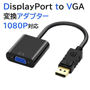 DisplayPort to VGA �ϊ� �A�_�v�^ �P�[�u�� dp vga �ϊ��A�_�v�^ �ϊ��P�[�u�� displayport �I�X VGA ���X �ϊ��� �X�C�b�` �m�[�gPC �����[�g���[�N ���j�^�[