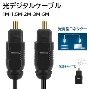 ���f�W�^���P�[�u�� �I�[�f�B�I�P�[�u�� �p�^ �v���O 1m 1.5m 2m 3m 5m �f�W�^�� OPTICAL SPDIF ���P�[�u�� TOSLINK �e���r �T�E���h�o�[ PS4 Xbox hifi ������