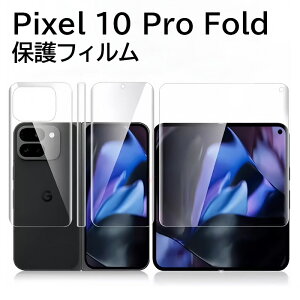 �O�[�O���s�N�Z��10�v�� �t�H���h �ی�t�B���� google pixel10 pro fold �t�B���� �S�ʕی� 10profold �t�B���� �O�� �w�� pixel 10 pro fold �ی�t�B����