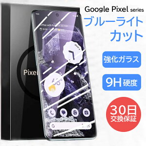 �O�[�O�� google pixel11 pro xl �t�B���� �u���[���C�g�J�b�g �O�[�O���s�N�Z��10a �t�B���� 9H pixel 10 �ی�t�B���� �����ߗ� �S�� google pixel9 �t�B���� pixel8 �w��h�~ �K���X�t�B���� �t���ی� ����