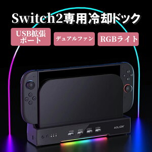 Switch2 �h�b�N ��p �X�^���h switch2 ��p�t�@�� �X�C�b�`2 �h�b�N ��p�p�b�h USB�|�[�g nintendoswitch2 ��p�t�@�� �C�V�� ns2 switch 2 ���M RGB ���C�g