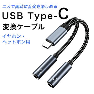 typec to 3.5mm �I�[�f�B�I �C���z�� ��� ���z�P�[�u�� ����P�[�u�� 2�l ���y�V�F�A Type-C iphone15 �C���z���R�l�N�^�[ �^�C�vc �C���z���ϊ� �A�_�v�^�[