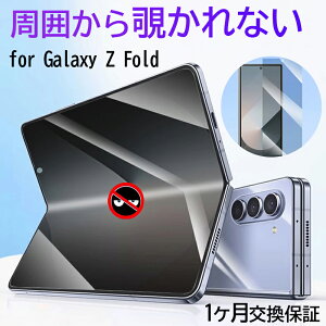 Galaxy Z FOLD 8ultra 7 �̂������h�~ �t�B���� Galaxy Z Fold 6 �S�ʕی� �V�[�� �����y�A �M�����N�V�[ Z �t�H�[���h 7 �t�B���� �v���C�o�V�[�ی� �ϏՌ� �w��h�~
