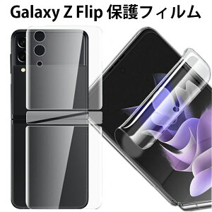�M�����N�V�[ �[�b�g �t���b�v7 �ی�t�B���� Galaxy Z Flip6 �t�B���� �S�ʕی� Z Flip 7 6 �t�B���� �O�� �w�� SAMSUNG SCG29 SC55F SC54E �ی�t�B����