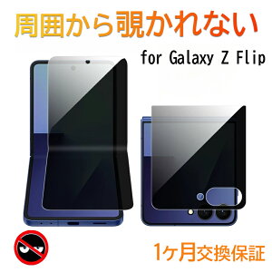 �M�����N�V�[ Z �t���b�v 8 Galaxy Z Flip 8 �t�B���� Galaxy Z Flip 7 �̂������h�~ �t�B���� Galaxy Z Flip 6 7 �S�ʕی� �V�[�� �����y�A �t�B���� �v���C�o�V�[�ی� �ϏՌ� �w��h�~ 90�x �ȒP ����