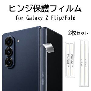 �M�����N�V�[ Z �t���b�v 8 ultra Galaxy Z Flip 8 ultra �q���W �ی� �t�B���� 2���Z�b�g Galaxy Z Flip 7 �q���W �t�B���� �����y�A SAMSUNG Galaxy Z Fold 6 �ی�V�[�� �t�H�[���h �t�B���� �ϏՌ� �w��h�~ ��