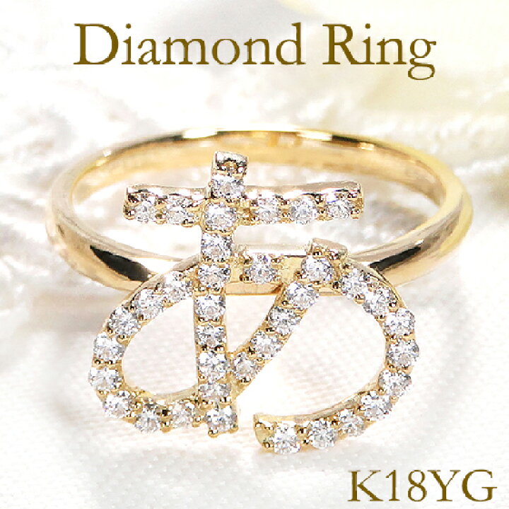 楽天市場】K18YG【0.37ct】ひらがな「あ」ダイヤモンド リング 【送料  