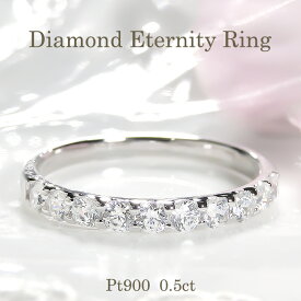 Pt900 ダイヤモンド リング 【0.5ct】送料無料 品質保証書 刻印無料 代引手数料無料 プラチナ ジュエリー アクセサリー レディース 指輪 テンダイヤモンド エタニティ アニバーサリー 結婚記念日 プレゼント ギフト 10周年 ダイヤ ダイア 0.5ct 上品 4月誕生石