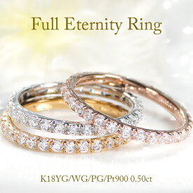 K18WG/PG/YG/Pt900 【0.50ct】ダイヤモンド フルエタニティリングジュエリー アクセサリー 指輪 リング ゴールド プラチナ ダイヤモンド 0.50ct フルエタニティ 送料無料 品質保証書 SAR0068 ダイア プレゼント 4月誕生石 K18 18k 18金 重ねづけ 代引手数料無料