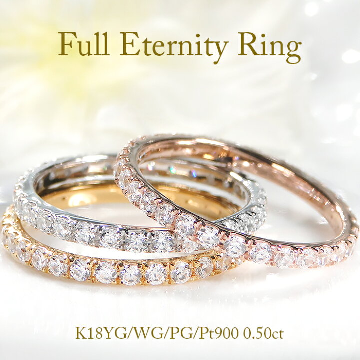 楽天市場】K18WG/PG/YG/Pt900 【0.50ct】ダイヤモンド フルエタニティ 