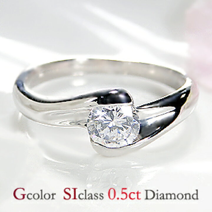 楽天市場】pt900 一粒ダイヤ リング【G-SIクラス】【0.5ct 