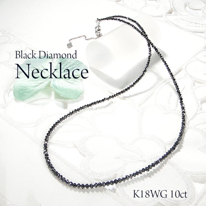 楽天市場】K18WG ブラックダイアモンド ネックレスブラック 