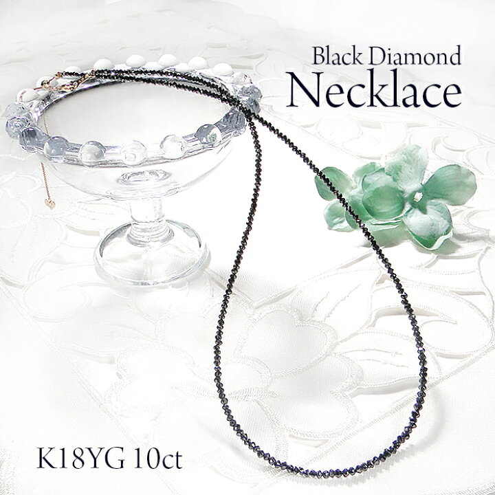 楽天市場】K18YG ブラックダイアモンド ネックレスブラック 