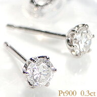pt900【0.3ct】 一粒 ダイヤモンド ピアス ！ ダイヤピアス プラチナピアス 人気 ピアス ひと粒 ピアス …