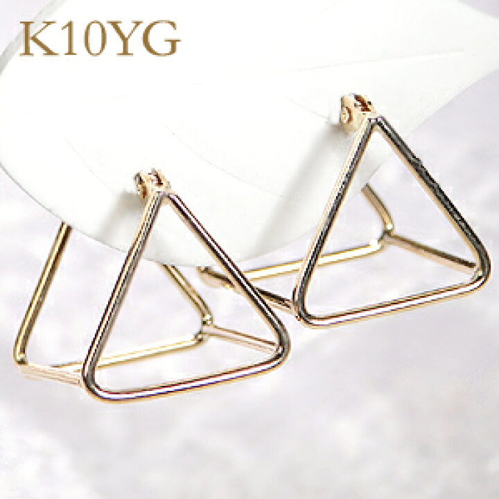 楽天市場】K10YG 地金 トライアングル ピアス！10金 ピアス 10k フープ  
