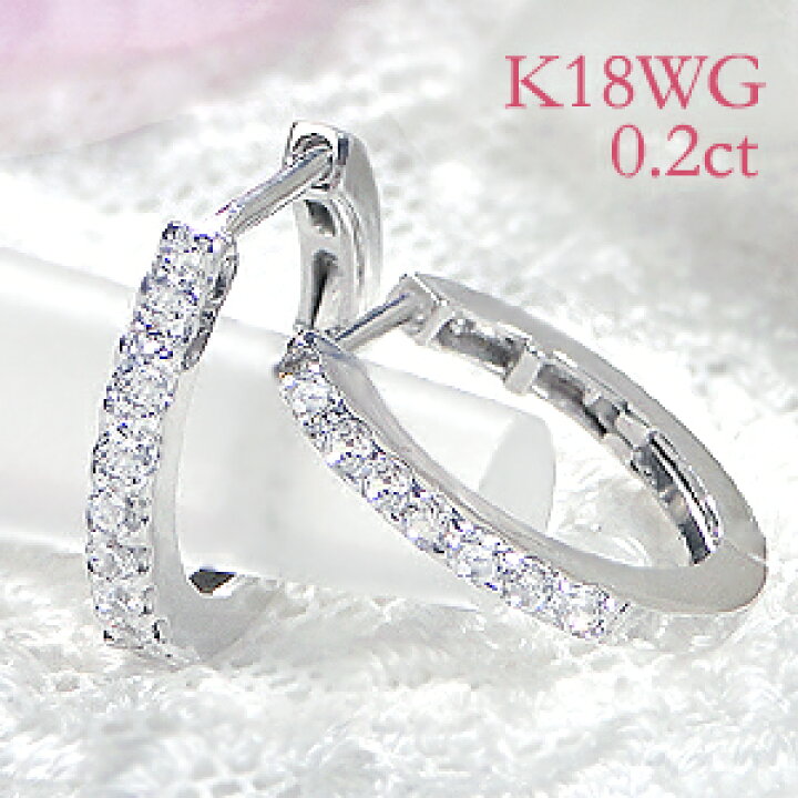 楽天市場】K18WG 0.2ct ダイヤモンド フープピアス18金 ピアス k18 