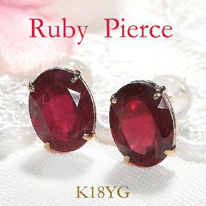 楽天市場】K18YG ルビー スタッドピアスピアス 18金 k18 ルビーピアス  