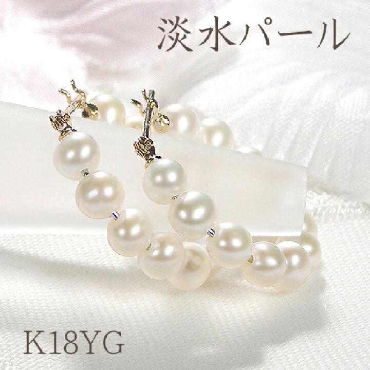 楽天市場】K18YG 淡水パール フープ ピアス ピアス 18k 18金 パール  