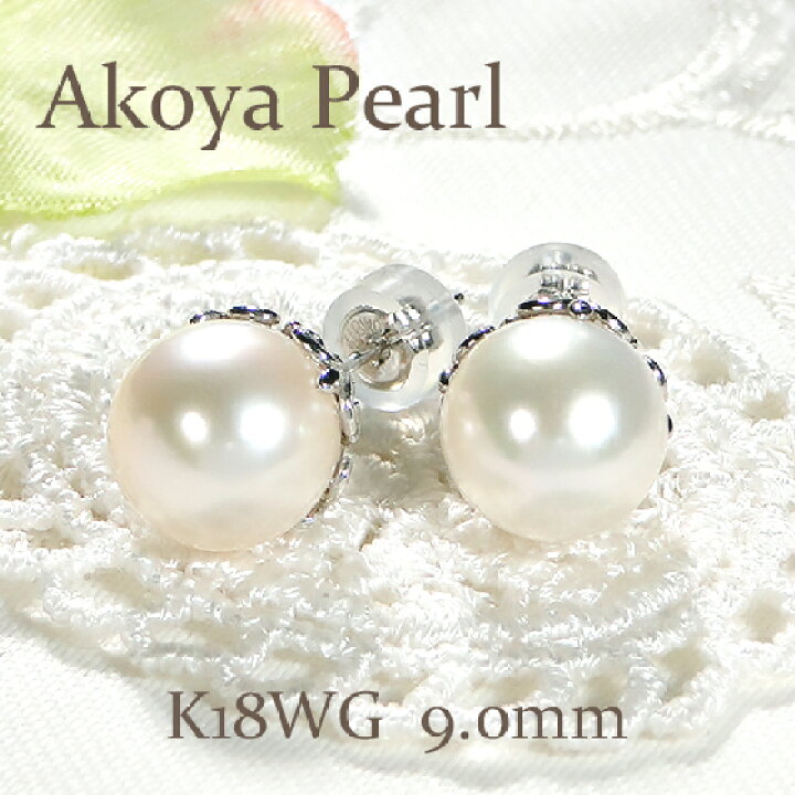 楽天市場】K18WG アコヤパール 9.0mm ピアス パールピアス 18k 18金 